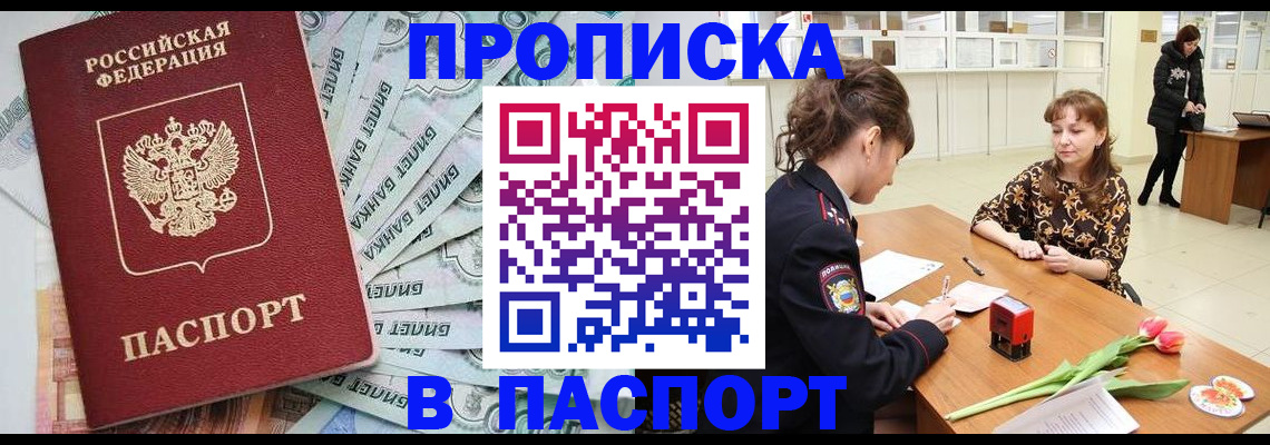 временная регистрация в Балтийске